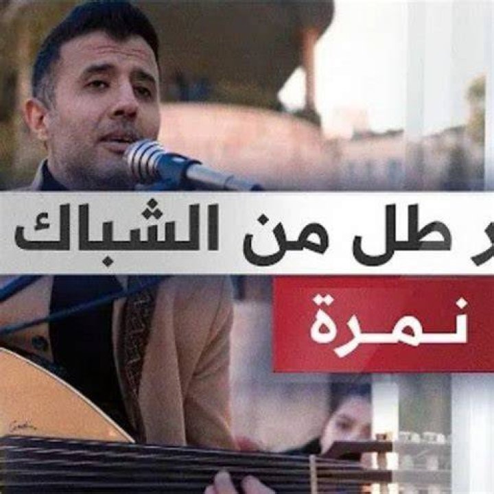 Hamza Namira Remix 3asfour Tall Min Shibbak حمزة نمرة ريمكس عصفور طل من الشباك 🎵🎵